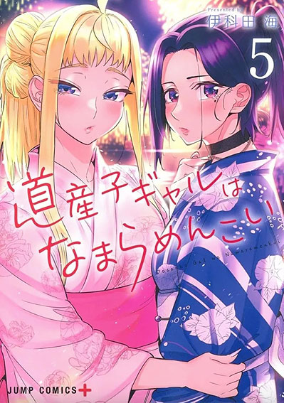 Hokkaido Gals Are Super Adorable Tome 05 t5 edition Collector limitee manga sexy