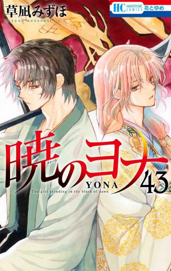 manga yona princesse aube edition collector t43 tome 43