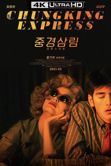 chungking express bluray 4k