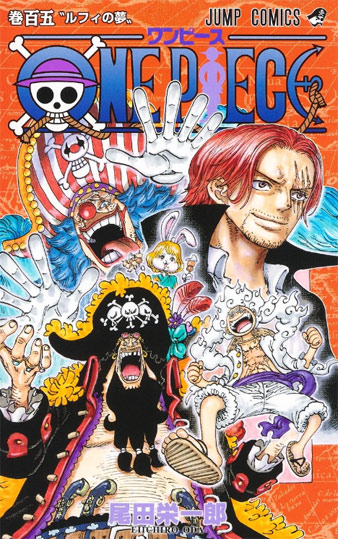 manga one piece tome 105 edition collector jaquette couverture edition limitee t105