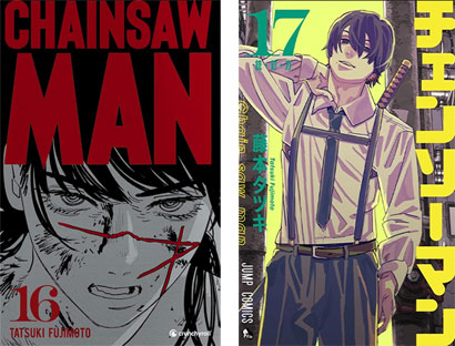 chainsaw man t16 t17 collector precommande fr france