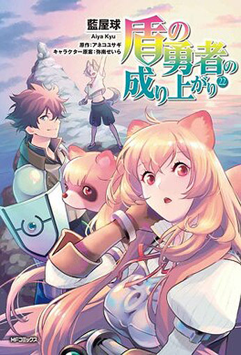 Manga Rising of the Shield Hero t22 tome 22 edition collector