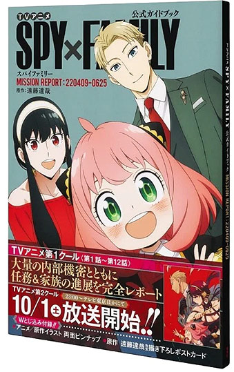 guidebook manga anime spy x family edition luxe fr kurokawa