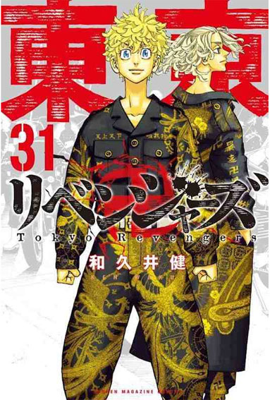 manga tokyo revengers t31 tome 31 edition collector