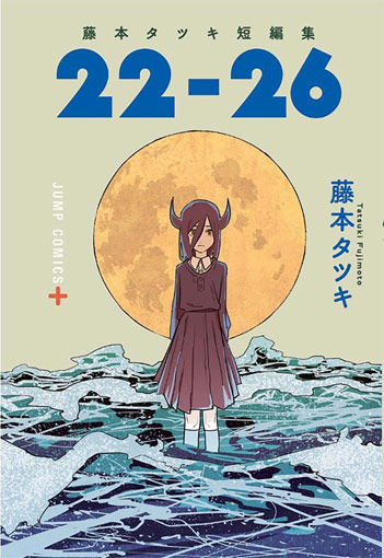 22 26 anthologie histoire manga tatsuki fujimoto