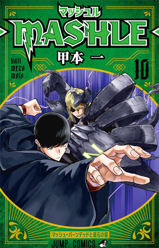 mashle manga t10 tome 10 edition speciale precommande