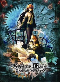 Steins Gate Fuka Ryouiki no Deja vu-Blu-ray-DVD-artbook