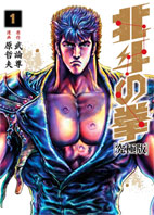 0 hokuto ken manga