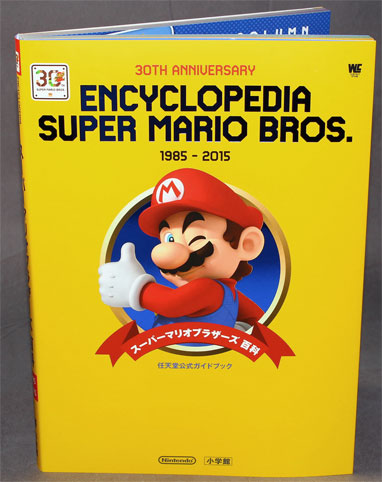 Encyclopédie Officielle Super Mario Bros 30TH Anniversary sortie 2017 super-mario-bros-encyclopedie-livre-30th-anniversary-encyclopedia