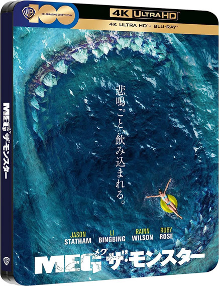 The meg steelbook collector bluray 4k eaux troubles visuel japonais