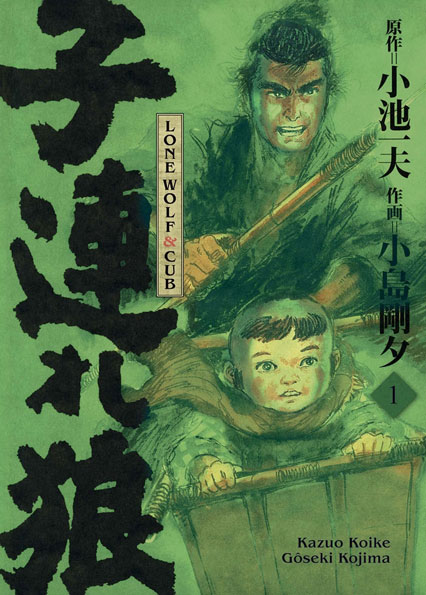 Lone Wolf cub Manga edition prestige fr france collector