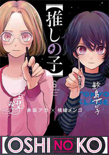 nouveau manga collector 2022 oshi no ko
