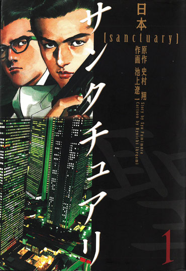 Manga sanctuary perfect edition manga fumimura