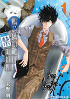 0 manga detective ron