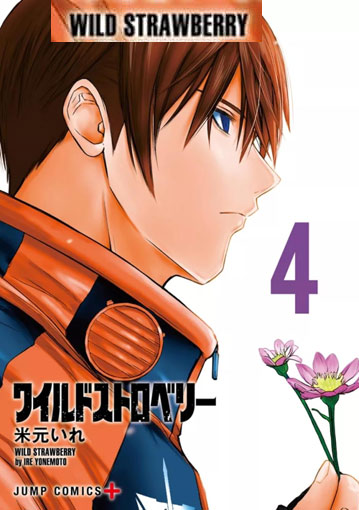 manga wild strawberry tome 4 t4 edition collector limitee
